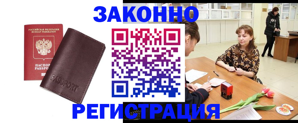 прописка для работы в Магаданской области