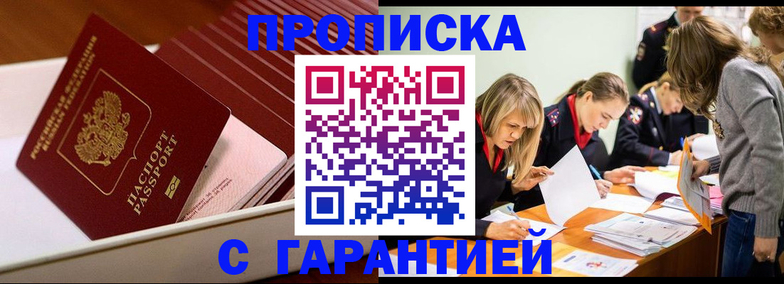 где прописаться в Магаданской области