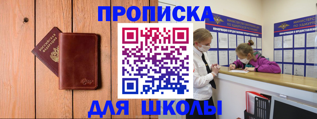 прописка для школы в Магаданской области