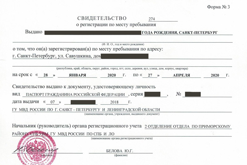 временная регистрация в Магаданской области